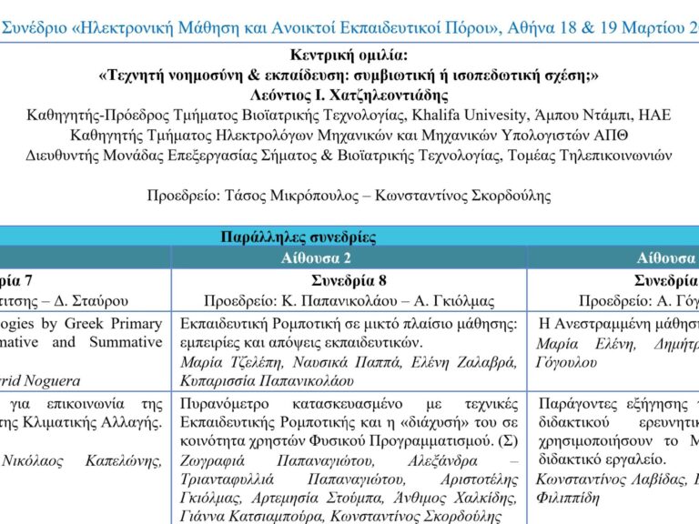 Programma Synedriou